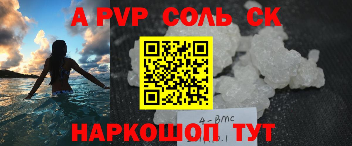 Боровичи  A-PVP Crystall  A-PVP  Вход с VPN  А ПВП крисы CK  A-PVP СК КРИС 
