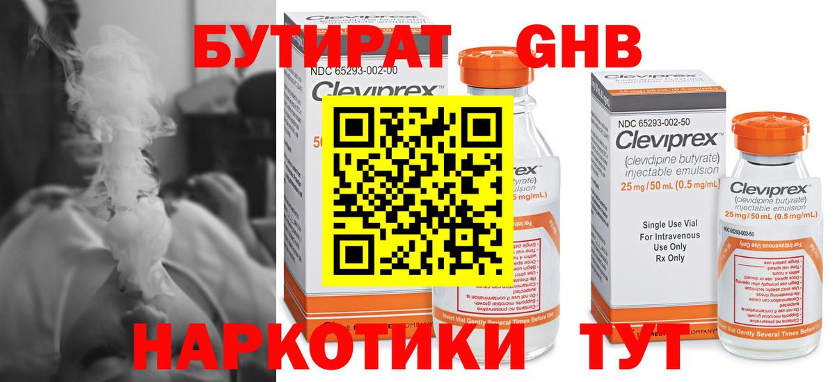 Бутират  БУТИРАТ вода  Вход с VPN  Боровичи 