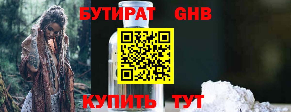 БУТИРАТ бутик Боровичи