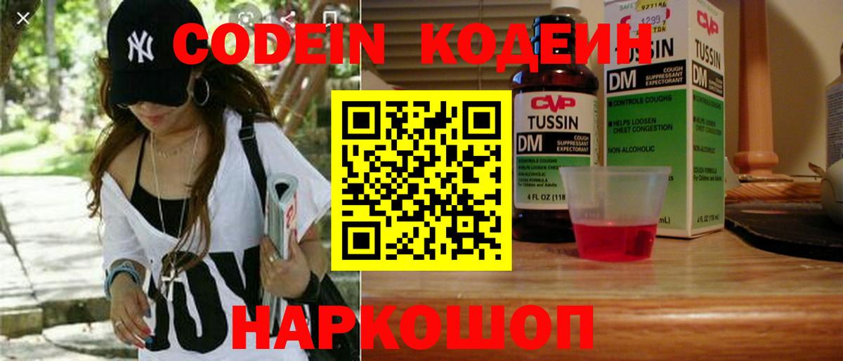 Codein напиток Lean (лин)  Кодеиновый сироп Lean напиток Lean (лин)  Вход с VPN  Боровичи 
