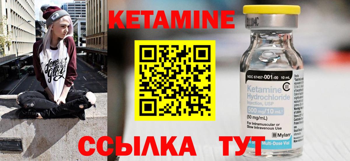 КЕТАМИН VHQ Боровичи