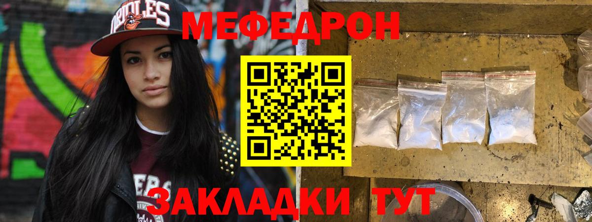 Меф мука Боровичи