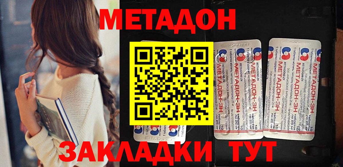 МЕТАДОН methadone  Вход с VPN  Метадон белоснежный  Боровичи 