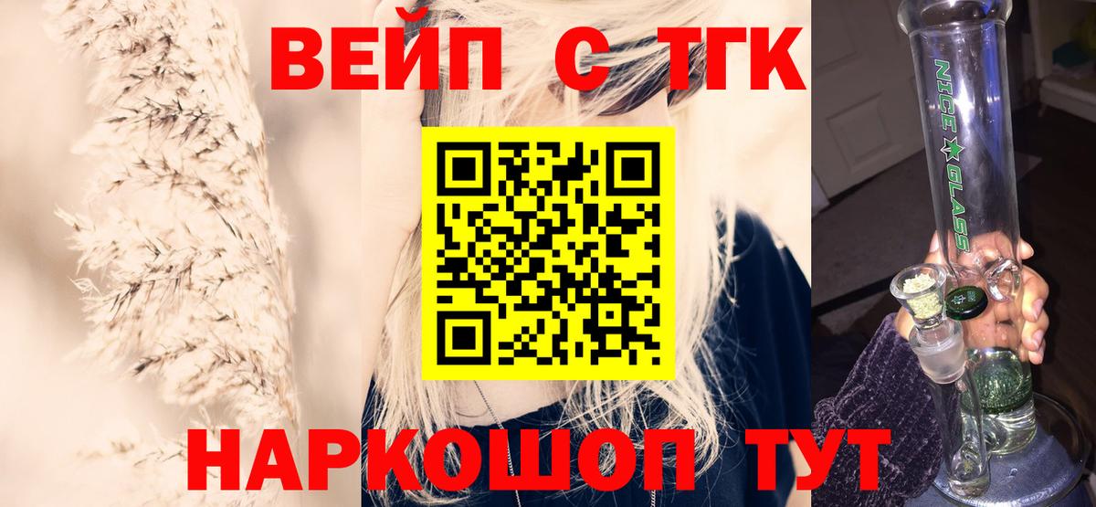 ТГК вейп Боровичи